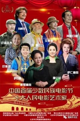 鸿雁展翅向远方 ---记从科尔沁草原走出的蒙古族人民艺术家---刘魁