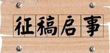 文章附图