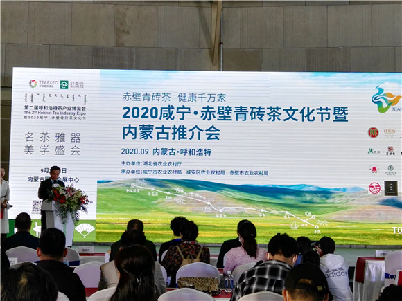 2020咸宁·赤壁青砖茶文化节暨内蒙古推介会召开